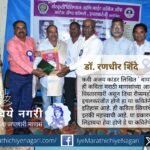 अजय कांडर लिखित बाया पाण्याशीच बोलतात या कवितेच्या रौप्यमहोत्सवी सोहळ्याचे इचलकरंजी येथे आयोजन. डॉ. रणधीर शिंदे, प्रा. रफिक सुरज आदींचा सहभाग.