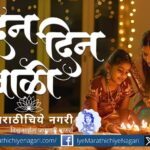 Diwali Message – The Divine Dwells Within All Beings | Pandurang Blessings