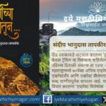महाराष्ट्रातील एव्हरेस्टरांच्या कामगिरीला समर्पित ‘दुर्गांच्या देशातून...’चा १४वा दिवाळी विशेषांक — ट्रेकिंग आणि साहसप्रेमींसाठी प्रेरणादायी पर्व.