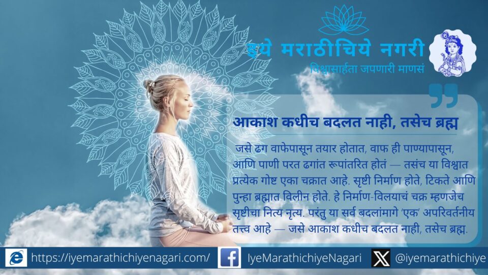 अंधःकारातून प्रकाशाकडे जाणं हीच खरी साधना आहे. आत्मज्ञान, अंतःशुद्धी आणि गुरुकृपेने अंतर्मनातील दिव्य प्रकाशाचा अनुभव घ्या.