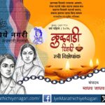 कुळवाडी दिवाळी स्त्री विशेषांक’ हा स्त्रीच्या अस्तित्व, संघर्ष, संवेदना आणि आत्मशोधाचा प्रवास दाखवणारा प्रभावी अंक. प्रत्येक वाचकाने वाचायलाच हवा असा मानवी संवेदनेचा दस्तऐवज.