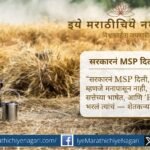 अखिल भारतीय किसान सभेचा सरकारवर आरोप — शेतकऱ्यांवर आर्थिक हल्ला, MSP फसवणूक. C2+50% सूत्राचा नकार, शेतकऱ्यांचे नुकसान, कॉर्पोरेटचा फायदा.