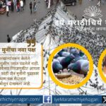 मुंबईतील कबुतरखाने हटवण्यावरून संतप्त झालेल्या जैन मुनींनी ‘शांतीदूत जनकल्याण पक्ष’ स्थापन करून महापालिका निवडणुकीत उतरायची घोषणा केली आहे.