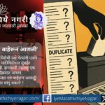 महाराष्ट्रात मतदारयादीतील गंभीर घोळांविरोधात विरोधकांचा मुंबईत हल्लाबोल. मतांची चोरी, इव्हीएम व व्हिव्हीपीएटीवरील संशय यावरून सत्ताधाऱ्यांवर टीकेची झोड.