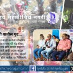 अजय कांडर यांच्या ‘बाया पाण्याशीच बोलतात’ या चिरंतन कवितेचा रौप्यमहोत्सव — स्त्री आणि पाण्याच्या नात्याचा संवेदनशील उलगडा करणारा सांस्कृतिक सोहळा.