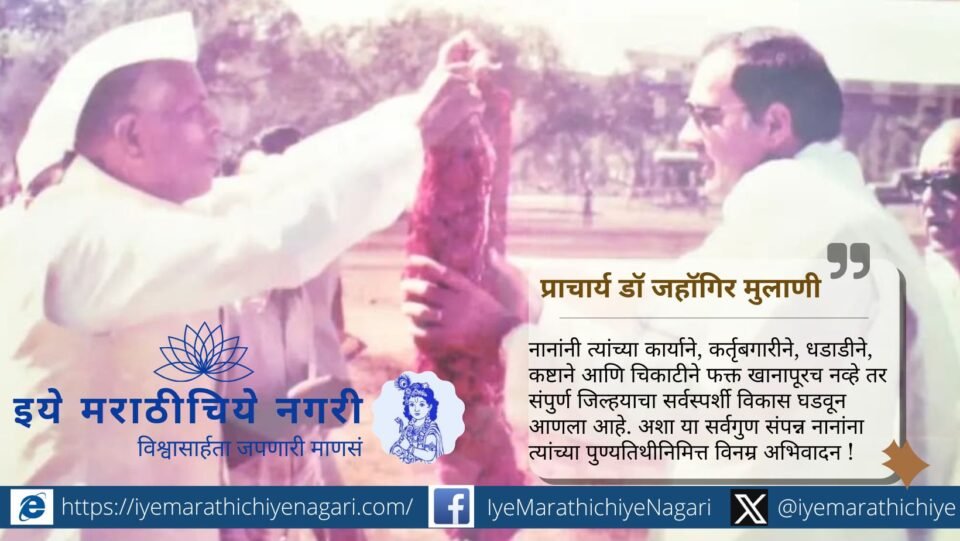आ. संपतराव (नाना) माने यांच्या ३५ व्या पुण्यतिथीनिमित्त त्यांच्या सहकार, शिक्षण, शेती व समाजकार्यातील सर्वस्पर्शी कार्याचा गौरवपूर्ण मागोवा.