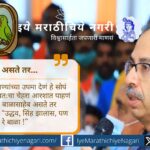 बाळासाहेब ठाकरे यांच्या ठोकताळ्यात लिहिलेला व्यंगात्मक लेख — उद्धव ठाकरे यांच्या प्राण्यांच्या उपमांवर, हरवलेल्या सिंहगर्जनेवर आणि बदललेल्या ठाकरेपणावर तीक्ष्ण टीका.