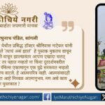 डॉ. श्रीनिवास नाटेकर यांच्या ‘त्याचं असं झालं’ या पुस्तकातून त्यांच्या जीवनातील संस्मरणीय भेटी, अनुभव आणि नामवंत व्यक्तींशी झालेला सहवास शब्दरूपात उलगडतो.