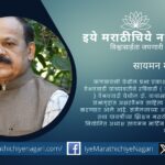 वैभववाडी येथे १६ नोव्हेंबर रोजी प्रभा प्रकाशन आणि अक्षरवैभवतर्फे साहित्य संमेलन होणार असून संमेलनाच्या अध्यक्षपदी ज्येष्ठ कवी सायमन मार्टिन (वसई) यांची निवड झाली आहे.
