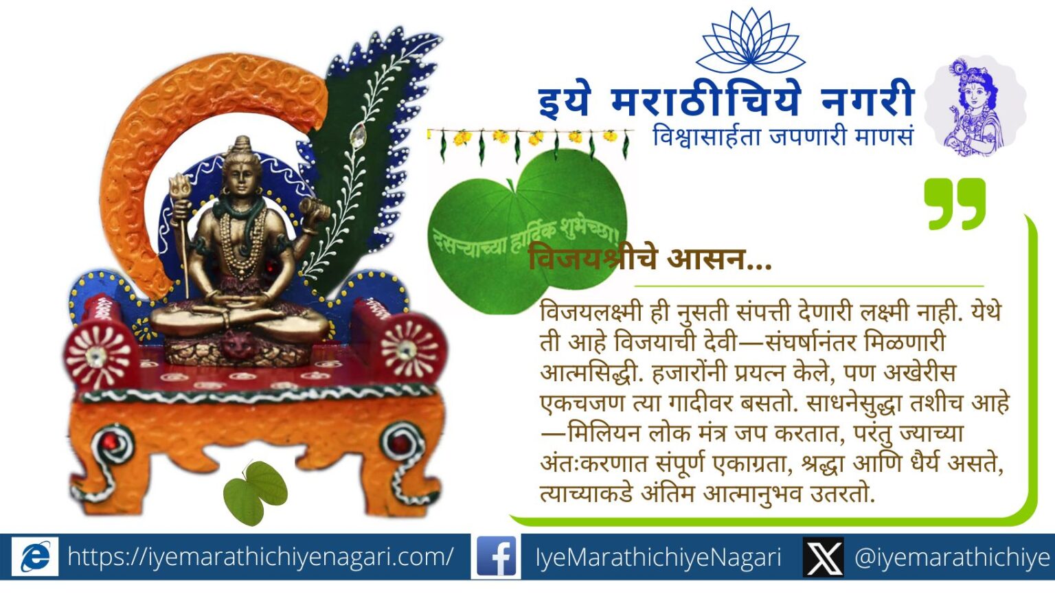 ज्ञानेश्वरी अध्याय ७, ओवी १२ वर आधारित विजयादशमी विशेष निरूपण – जीवनयुद्धातील संघर्ष, धैर्य, साधना आणि विजयलक्ष्मीच्या सिंहासनाचा गूढार्थ.