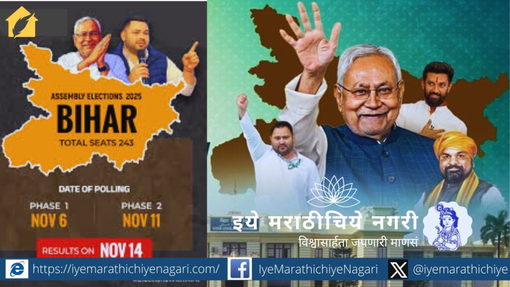सत्तेची अदलाबदल, मदतीच्या घोषणा आणि पैशांची उधळण असूनही बिहारचे दारिद्र्य कायम आहे. या राजकीय-आर्थिक विश्लेषणातून बिहारी जनतेच्या वास्तवाचा उलगडा.