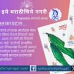 ९९ व्या अखिल भारतीय मराठी साहित्य संमेलनातील ग्रंथ प्रदर्शनाच्या गाळ्यांची नोंदणी ५ नोव्हेंबरपासून सुरू. शाहू स्टेडियम, सातारा येथे हे संमेलन १ ते ४ जानेवारी २०२६ दरम्यान होणार आहे.