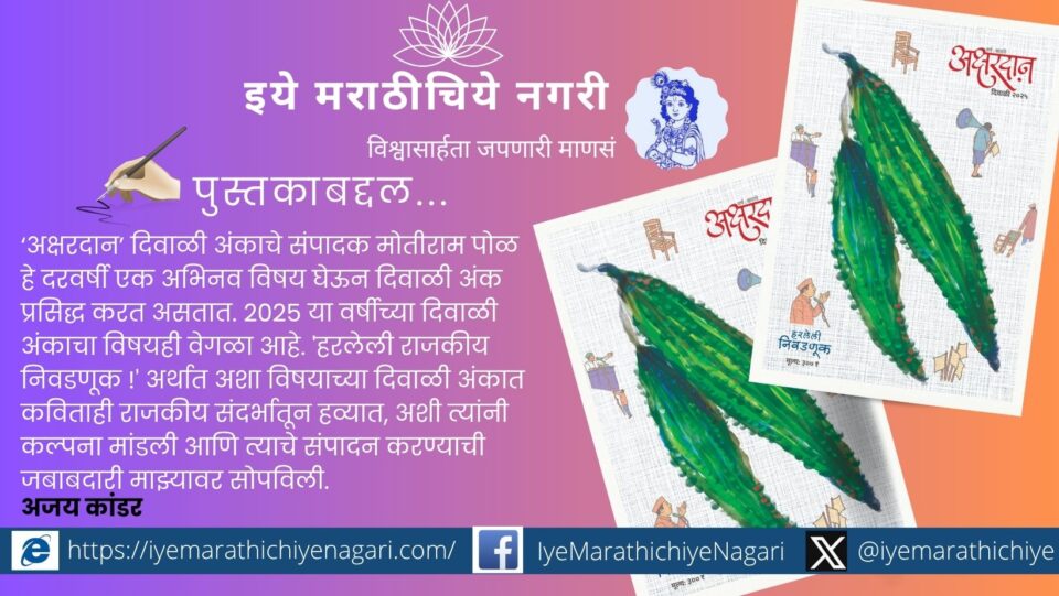 ९९ व्या अखिल भारतीय मराठी साहित्य संमेलनातील ग्रंथ प्रदर्शनाच्या गाळ्यांची नोंदणी ५ नोव्हेंबरपासून सुरू. शाहू स्टेडियम, सातारा येथे हे संमेलन १ ते ४ जानेवारी २०२६ दरम्यान होणार आहे.