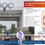 ९९ व्या अखिल भारतीय मराठी साहित्य संमेलनातील ग्रंथ प्रदर्शनाच्या गाळ्यांची नोंदणी ५ नोव्हेंबरपासून सुरू. हे भव्य संमेलन १ ते ४ जानेवारी २०२६ दरम्यान साताऱ्यात होणार आहे.