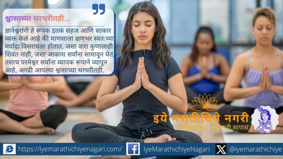 An insightful exposition on Dnyaneshwari Ovi 160, revealing the boundless Self through poetic wisdom, showing how the universe is permeated by the all-pervading Consciousness.
