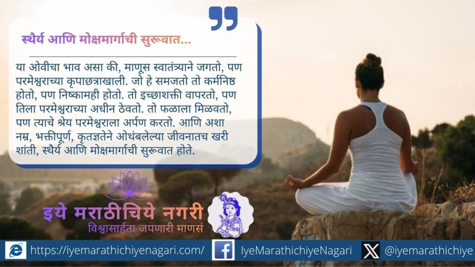 ज्ञानेश्वरी अध्याय ७, ओवी १४६ चे सखोल निरूपण—इच्छा, कर्म आणि फळ यामागील दैवी तत्त्व, तसेच माणूस फक्त निमित्तमात्र का आहे याचे आध्यात्मिक विश्लेषण.