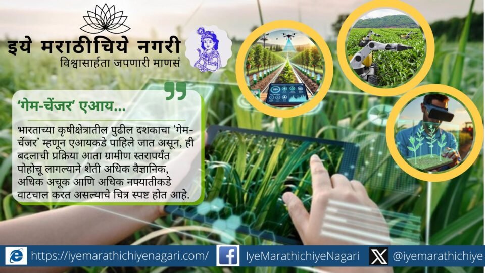 AI-powered drone surveying a green agricultural field to support precision farming in India