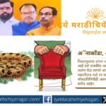 महाराष्ट्रातील निवडणुका जवळ आल्याने नेत्यांमध्ये ‘अॅनाकोंडा, अजगर, पप्पू’ अशा भाषेचा वापर वाढला असून सभ्य राजकारणाची पातळी खालावल्याचे चित्र दिसते.