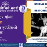 इफ्फी 2025 मध्ये बाबूराव पेंटर यांच्या पुनर्संचयित ‘मुरलीवाला’ मूकपटाचा विशेष खेळ; राष्ट्रीय चित्रपट वारसा मिशनअंतर्गत जतन झालेल्या या अभिजात चित्रपटाला रसिकांची मोठी दाद.