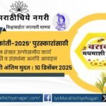 Baswant Madhukranti 2025 Awards announcement for beekeepers in Maharashtra