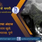जळगावात ९.१ अंश से. किमान तापमान; थंडीची तीव्र लाट. नाशिक, यवतमाळ, विदर्भातही थंडी वाढली असून १५ नोव्हेंबरपर्यंत थंडीची चाहूल कायम राहणार.