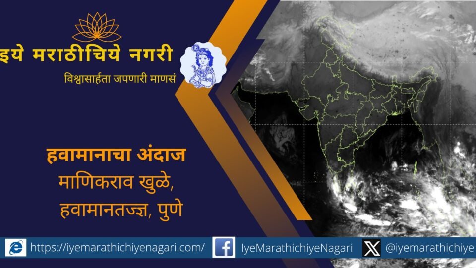 जळगावात ९.१ अंश से. किमान तापमान; थंडीची तीव्र लाट. नाशिक, यवतमाळ, विदर्भातही थंडी वाढली असून १५ नोव्हेंबरपर्यंत थंडीची चाहूल कायम राहणार.
