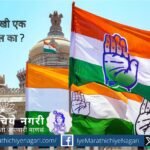 निवडणुकीतील पराभव, नाराज नेते आणि संघटनात्मक कमकुवतपणामुळे काँग्रेसमध्ये आणखी फूट पडणार का? पक्षाच्या राजकीय संकटाचे सविस्तर विश्लेषण व बदलत्या परिस्थितीचा आढावा.