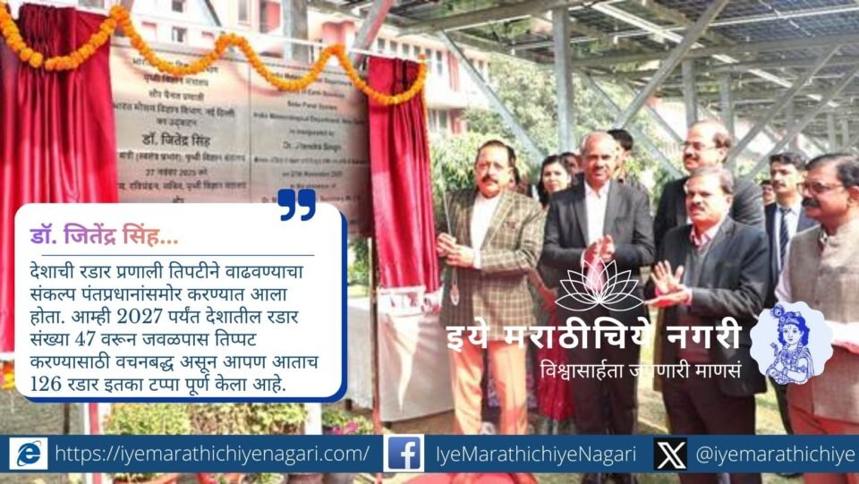 “New Doppler Weather Radar installed by IMD at Raipur and Mangaluru for advanced weather monitoring.”