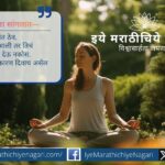 Marathi motivational concept on finding inner light and peace through reducing desires and cultivating clarity inspired by Dnyaneshwari.
