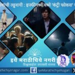 इफ्फी 2025 मध्ये ‘कंट्री फोकस: जपान’ विभागाची धमाकेदार सुरुवात. सहा जपानी चित्रपटांतून कलात्मकता, भावविश्व आणि आधुनिक सिनेमॅटिक प्रवाहाची मनमोहक झलक.