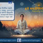 ज्ञानेश्वरी ओवी १५३ मधील ‘अमृतात सुखाने अमर होणे’ या संकल्पनेचा सखोल अर्थ. आत्मानंद, मुक्ती आणि परब्रह्माशी एकरूपतेचे आध्यात्मिक स्पष्टीकरण.