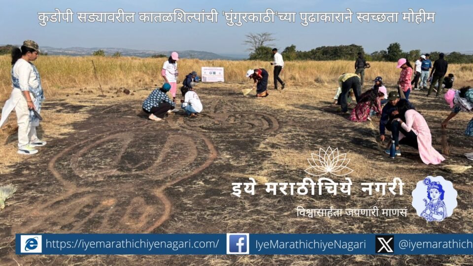 Volunteers cleaning Kudopi rock art engravings during the World Heritage Week conservation drive in Sindhudurg.