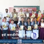 डॉ. लता पाडेकर यांच्या ‘प्रकाश पेरण्यासाठी’ नाट्यछटांचे प्रकाशन राजुरीत झाले. प्रवीण दवणे यांनी मूल्यशिक्षण देणाऱ्या या नाट्यछटांचे कौतुक केले.