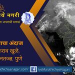 महाराष्ट्रात थंडीचा जोर २१ नोव्हेंबरपर्यंत कायम राहणार, असा अंदाज माणिकराव खु्ळे यांनी व्यक्त केला. जेऊर येथे न्यूनतम तापमान ९°C नोंदले गेले असून अनेक शहरांत गारवा वाढला आहे.
