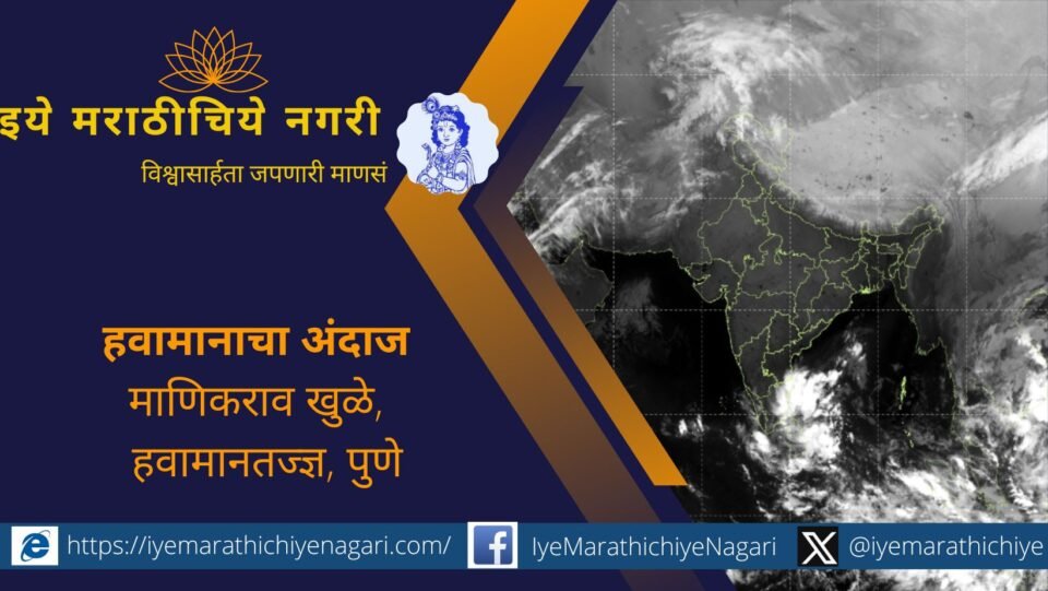 महाराष्ट्रात थंडीचा जोर २१ नोव्हेंबरपर्यंत कायम राहणार, असा अंदाज माणिकराव खु्ळे यांनी व्यक्त केला. जेऊर येथे न्यूनतम तापमान ९°C नोंदले गेले असून अनेक शहरांत गारवा वाढला आहे.