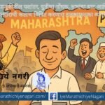 A humorous depiction of Maharashtra election politics showing party hopping, promises, rallies and the silent wisdom of the Indian voter.