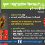 आंबा पिकातील फुलमाशी, मिजमाशी व फळमाशी नियंत्रणाच्या प्रभावी उपायांची माहिती. मोहोर, फुले व फळांची नुकसानापासून बचाव करून उत्पादन वाढवा.