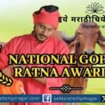 National Gopal Ratna Awards 2025 announced by the Department of Animal Husbandry. Maharashtra’s Arvind Patil wins first and Shraddha Dhawan third in Best Dairy Farmer category.