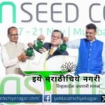 आशियाई बी-बियाणे परिषद 2025 मध्ये मुख्यमंत्री देवेंद्र फडणवीस यांनी नैसर्गिक शेतीस अनुरूप वाणांच्या विकासावर भर देत राज्यात 25 लाख हेक्टर क्षेत्र नैसर्गिक शेतीखाली आणण्याचे उद्दिष्ट स्पष्ट केले.