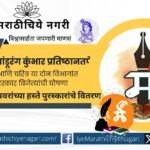 Winners of the Pandurang Kumbhar Foundation Literary Awards 2025 announced in Kowad