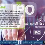 Graph showing India’s primary capital market growth and IPO trends in 2025 with rising investor participation