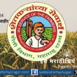 रब्बी 2024 पीकस्पर्धेचे राज्य व जिल्हास्तरीय निकाल जाहीर. विजेत्या शेतकऱ्यांना रोख बक्षिसे व प्रमाणपत्र देऊन गौरव. रब्बी 2025 स्पर्धेत शेतकऱ्यांनी सहभाग घ्यावा, असे आवाहन.