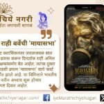 ‘Mayasabha’ First Motion Teaser Poster Featuring a Dark Mystical World from Rahi Barve’s Film