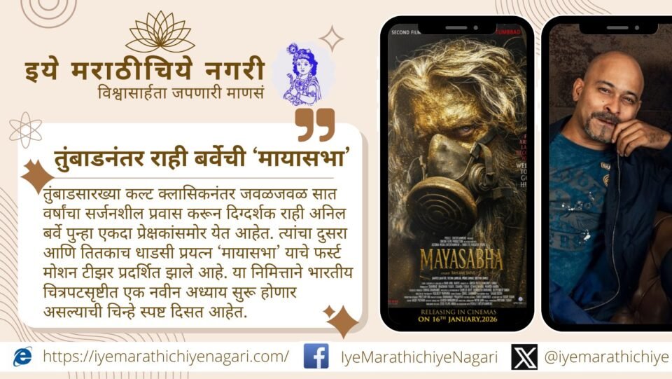 ‘Mayasabha’ First Motion Teaser Poster Featuring a Dark Mystical World from Rahi Barve’s Film