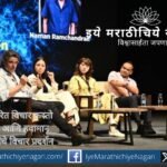 IFFI 56 मधील “Reel Green” सत्रात भारत, जपान, स्पेन व ऑस्ट्रेलियाच्या चित्रनिर्मात्यांनी शाश्वत चित्रनिर्मिती, संस्कृती आणि हरित कथाकथनावरील विचार मांडले.