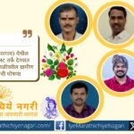 Rohmare Trust Maharashtra Rural Literature Awards 2025 Announcement Event