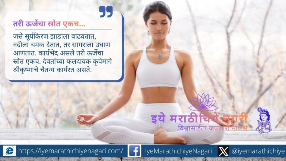 स्वतःच्या सत्यरूपाशी एकरूप होण्याचा आत्मिक प्रवास म्हणजे भक्ती, समर्पण व ईश्वरकृपेने साध्य होणारी परिपूर्णता. अध्यात्मातील अंतिम सत्याचा सखोल अर्थ जाणून घ्या.