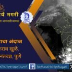 यवतमाळ, जळगाव, नाशिक, मालेगाव, गोंदिया येथे तीव्र थंडीची लाट. हवामान तज्ञ माणिकराव खुळे यांच्या मते २१ नोव्हेंबरपर्यंत कडाक्याची थंडी कायम राहणार असून २२ पासून सौम्य उब जाणवू शकते.