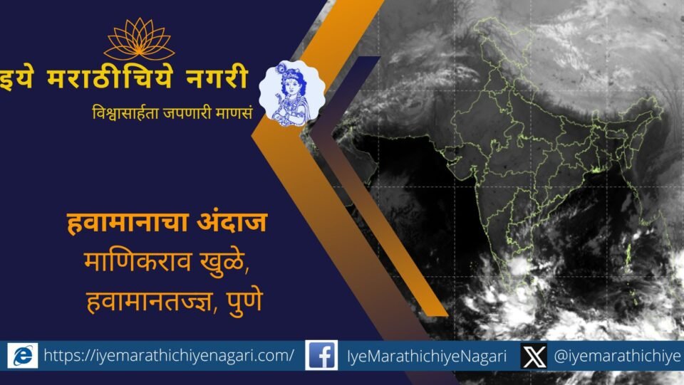 यवतमाळ, जळगाव, नाशिक, मालेगाव, गोंदिया येथे तीव्र थंडीची लाट. हवामान तज्ञ माणिकराव खुळे यांच्या मते २१ नोव्हेंबरपर्यंत कडाक्याची थंडी कायम राहणार असून २२ पासून सौम्य उब जाणवू शकते.