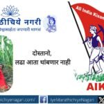 Sugarcane farmers protesting for fair FRP and demanding action against Saikheda Sugar Mill
